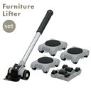 家具リフター らくらくヘルパーセット(リフター×1、台車×4)LP-200【 家具移動キャスター 家具移動 便利グッズ 家具 移動グッズ 移動キャリー 台車 家具移動キャリー フローリング 家具移動リフター 】4986927006782