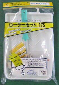 お買い得ローラー4点セット175mm【 塗料 塗装 ペンキ 道具 】LF675B51b000