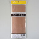 サンドペーパーセット【 塗料 塗装 ペンキ 道具 】LF675B51b000
