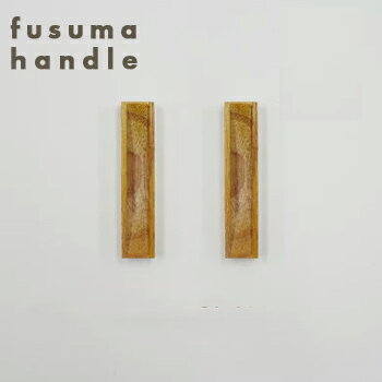 引手 H23　　60　【襖紙・ふすま紙・襖・ふすま・引き手】