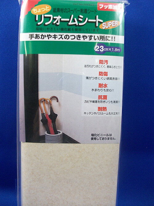 リフォームシート 23cmx1.8m 1枚入 【103422】