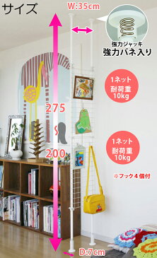 つっぱりネット間仕切　幅35cm　W35cmXD7cmXH200〜275cm　TNP-1【 間仕切り 間仕切り つっぱり 間仕切り パーテーション 間仕切り 収納 リビング収納 壁面収納 伸縮ネット間仕切り 】【 送料無料 あす楽対応 】4977612623209