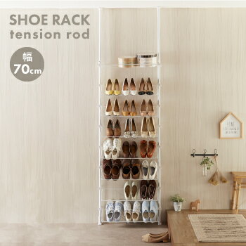突ぱりシューズラック【 つっぱり シューズラック 突っ張り シューズボックス スリム 靴 収納 大容量 シュープラックスリム 省スペース 】
