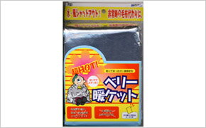 イノアックリビング　ベリー暖ケット