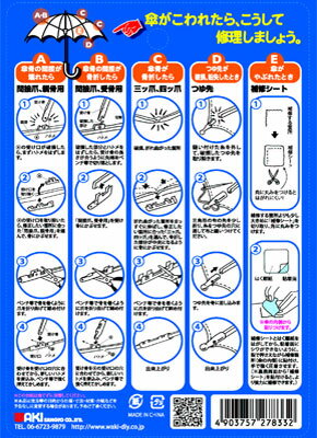 楽天市場 傘修理部品 傘修理セット すまいのコンビニ