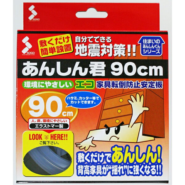 家具 転倒防止 エコ家具転倒防止板 900mm L W 2929800【防災グッズ】