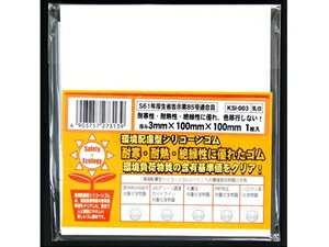 環境配慮型シリコーンゴム【幅100mm×長さ100mm/厚さ3mm】 乳白色 5448400 環境配慮型シリコーンゴム【幅100mm×長さ100mm/厚さ3mm】 乳白色 5448400