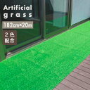 濃淡人工芝 182cm×20m MT-70【 送料無料 代引不可 】