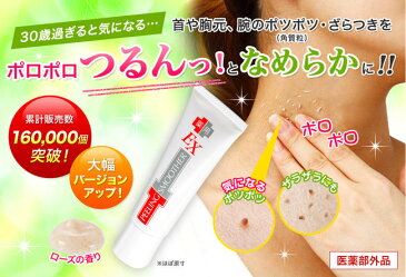 【あす楽】首 首イボ イボ ポロポロ いぼ イボ取り 除去 クリーム 角質粒 医薬部外品 薬用ピーリングスムーサーEX 25g 正規品 首イボ取りクリーム 首イボ の イボ を 取る【送料無料/沖縄・離島除く】