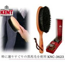 KENT ケント 洋服ブラシ KNC-3623 黒馬 選りすぐりの黒馬毛を使用 正規品【送料無料/沖縄・離島除く】 2