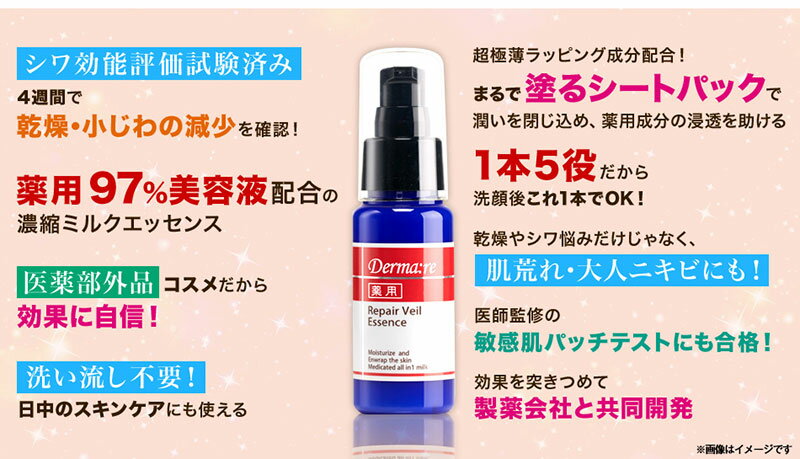 【医薬部外品】デルマリ 薬用リペアベール エッセンス 50mL 1本5役洗顔のあとこれ1本 化粧水 美容液 乳液 クリーム マスク 正規品