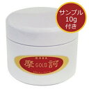 薬用 摩訶ゴールドクリーム 100g【サ