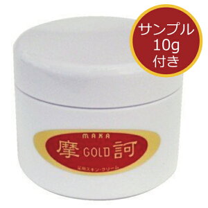 薬用 摩訶ゴールドクリーム 100g【サンプル10g付】【医薬部外品】保湿 オールインワン イオンクリーム マカ まか GOLD クリーム マッサージ 治療院 介護 医療関係 リハビリ 関節 肩 腰 ひざ 漢方堂本舗 聖徳石花粉対策 送料無料