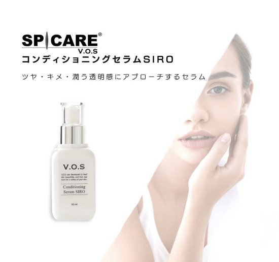 VOS コンディショニング セラム SIRO 50mL 美容液 V.O.S ホームケア 化粧品 保湿トーンアップ 潤いたっぷりキメ細やかなモチモチ肌へ MADE IN KOREA 韓国コスメ SPICARE スピケア サロン専売品 正規品【送料無料/沖縄・離島除く】 life-labo1-10022807 美と健康のライフラボ サンプル画像2