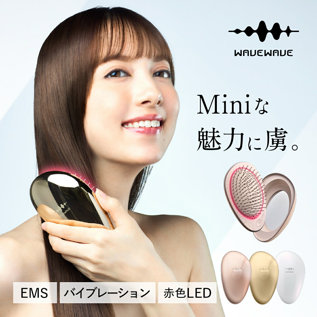 WAVEWAVE EMS ブラシエアー ミニ ヘアブラシ ミニ サイズ 持ち運び コンパクト くし ブラシ クシ 髪サラサラ 絡まない 静電気 防止 バイブレーション マイクロカレント マイナス イオン ヘア ケア 頭皮 誕生日 ウェーブウェーブ ウェイブウェイブ Brush Air mini 送料無料