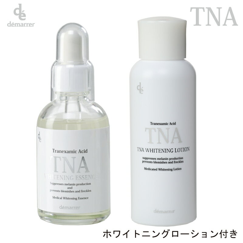 【限定セット】デマレ TNA ホワイトニングエッセンス 60mL+ローション 100 mL 医薬部外品 美白美容液 しみ シミ そばかす くすみ 美白 ..