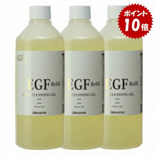 【詰替用3本セット】GF炭酸クレンジングジェル 400g 詰替用 レフィル×3本 EGF グロスファクター demarrer デマレ 化粧品 炭酸 クレンジング ゲル メイク落とし エイジングケア ハリ 業務用 イージーエフ 成長因子 正規品 送料無料【レビューで500円クーポン】