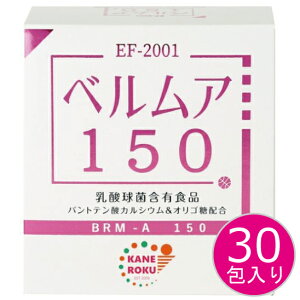 乳酸菌 ベルムア 150 30包入り 乳酸球菌 EF-2001 エンテロコッカス フェカリス2001 乳酸菌 パントテン酸カルシウム オリゴ糖 腸内 腸活 美腸 腸内フローラ サプリ サプリメント かねろく製薬 正規品 軽減税率適用【送料無料/沖縄・離島除く】