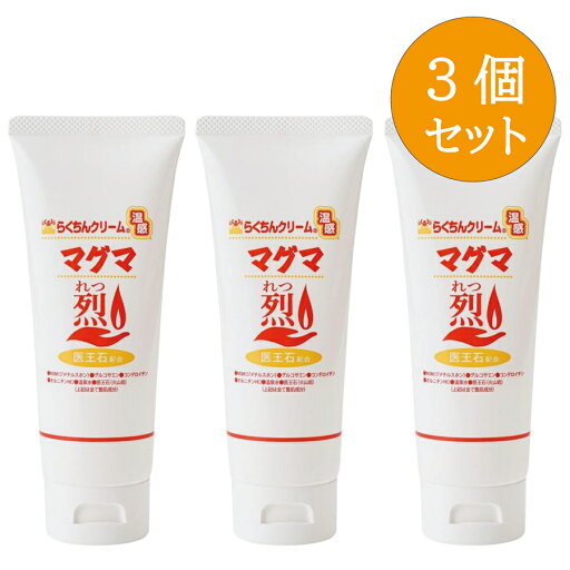 【3個セット】らくちんクリーム温感マグマ 烈 100g チューブタイプにリニューアル ボディークリーム マッサージクリーム 温感クリーム 天然マグマ 医王石配合 msm MSM 無香料 無着色 無鉱物油 ノンアルコール 弱酸性 サミーライフ 日本製 正規品 送料無料 【3個セット】らくちんクリーム温感マグマ 烈 100g チューブタイプにリニューアル ボディークリーム マッサージクリーム 温感クリーム 天然マグマ 医王石配合 msm MSM 無香料 無着色 無鉱物油 ノンアルコール 弱酸性 サミーライフ 日本製 正規品 送料無料