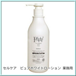 Cell Care セルケアピュアホワイトローション 350mL[業務用]送料無料