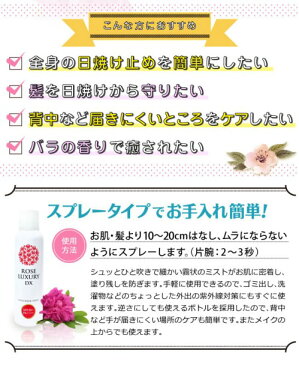 【あす楽】ローズラグジュアリー EXサンスクリーンスプレー 【85g×3本セット】 SPF50+/PA++++ 日焼け止めスプレー Rose Luxury UV予防 UVケア スプレー バラ王子 川島円 プロデュース テレビショッピング 正規品 【送料無料/沖縄・離島除く】