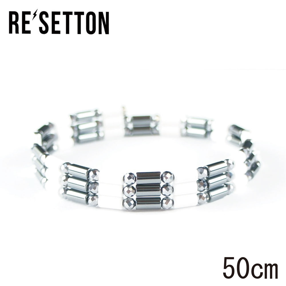 磁気アクセサリー Re’setton リセットン ホワイト 50cm/70cm ヘマタイト(メタリック)サマコバ磁石(白)テラヘルツミラーボール 化粧箱付 体幹...