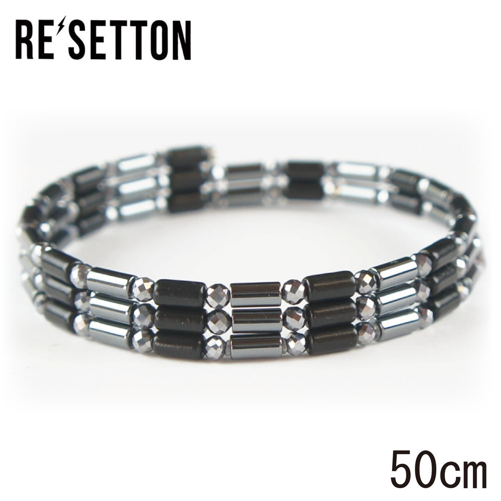 磁気アクセサリー Re’setton リセットン ブラック 50cm/70cm ヘマタイト(メタリック)サマコバ磁石(黒)テラヘルツミラーボール 化粧箱付 体幹...