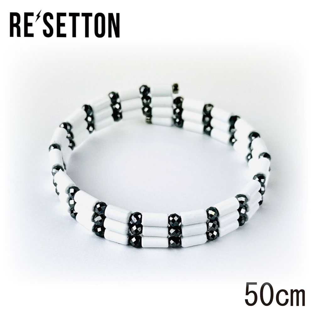 磁気アクセサリー Re’setton リセットン ホワイト 50cm/70cm ヘマタイト サマコバ磁石(白) テラヘルツミラーボール 化粧箱付 体幹 バランス...
