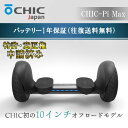 限定セールチックスマート　最新モデル　チックパイマックス　CHIC−Pi Max今話題の電動バランススクーター！電動スクーター