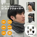 ST-TRADE STネックウォーマー フェイスマスク 帽子 3WAY 男女兼用 綿100 多機能 超柔ソフトタッチ マフラー コットン レディース メンズ 春...