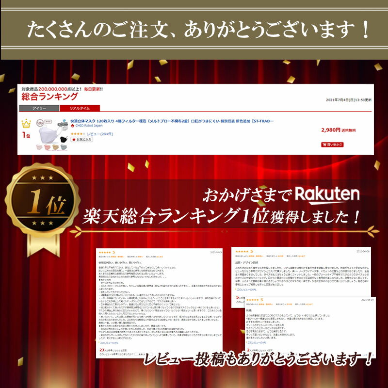 総合1位受賞 ST快適立体マスク 120枚入り 4層フィルター構造（メルトブロー不織布2重）口紅がつきにくい 個別包装 ST-TRADE立体マスク120枚入り 大人マスク 使い捨てマスク マスク 不織布 使い捨て 大人用マスク 韓流マスク 小さめ 子供サイズ追加 くちばし