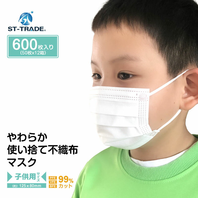 子供用サイズ　600枚入り　不織布マスク　12.5×8cm　カケンPFE VFE BFE99％カット子供マスク 使い捨てマスク 不織布 マスク 使い捨て 花粉 メルトブロー不織布 子供用マスク3層フィルター構造　幼稚園・保育園用