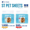 ペットシーツ 薄型 レギュラー 1000枚入り ワイド 500枚入り 1回使い捨て 犬 シーツ 猫 トイレシート ペットシート 猫 ペット用 1回使い捨て 使い捨 システムトイレ おしっこシート 業務用