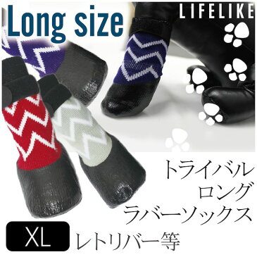 ★ポイント5倍★ 犬 靴下 ソックス 大型犬 LIFELIKEトライバルロングラバーソックス XL 春夏 春 夏用 夏 秋冬 冬用 秋 冬 ゴールデン ラブラドール 犬用 滑り止め 肉球 保護 怪我 ケガ 介護用 散歩用 災害時