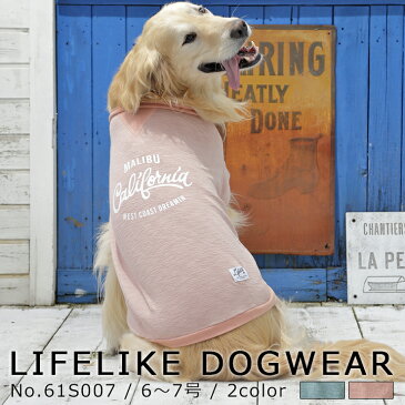 ★ポイント5倍★ 犬 服 半袖 Tシャツ 中型犬 大型犬 LIFELIKE VガゼットマリブT 6〜7号 春夏 春 夏用 夏 ゴールデン ラブラドール シュナウザー 犬服 犬の服 防蚊加工