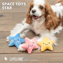 【スター】おもちゃ ぬいぐるみ 玩具 音が鳴る 噛む ふわふわ フワフワ マシュマロ 宇宙 小型犬 中型犬 大型犬 LIFELIKE