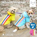 【トリコロールレインコート 2-4号】犬 猫 レインコート カッパ 小型犬 中型犬 サイズ 春夏 春 夏用 夏 秋冬 冬用 秋 冬 服 半袖 ダックス チワワ プードル 雨具 レインウェア 犬服 犬の服 犬の洋服 梅雨 雨 雪 LIFELIKE
