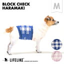 \マラソン★P10倍/【ブロックチェックはらまきM】 犬 腹巻 ライフライク LIFELIKE はらまき 小型犬 犬 冷房対策 冷え対策 あったか 服 犬服 犬...