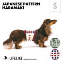 \マラソン★P10倍/【和柄はらまきS】犬 腹巻 ライフライク LIFELIKE はらまき 小型犬 犬 冷房対策 冷え対策 あったか 服 犬服 犬の服 犬 服 ...