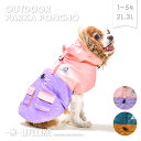 ＼1日はわんわんの日／【OUTDOORパーカーポンチョ1-5号2L-3L】犬 服 おしゃれ 小型犬 子犬 パピー 中型犬 ダックス ロング丈 機能性 リードホール ポンチョ 着脱簡単 裏地ボア あったか 犬服 犬の服 冷え対策 ペット服 ペット用品 お散歩 おでかけ 旅行