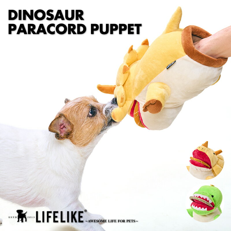 【恐竜パラコードパペット】 おもちゃ ぬいぐるみ 犬用ぬいぐるみ 玩具 音が鳴る 噛む パラコード 犬のおもちゃ いぬおもちゃ 犬おもちゃ 犬用おもちゃ 犬 犬用 ドッグ 小型犬 中型犬 大型犬 恐竜 ティラノサウルス トリケラトプス