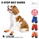 【ゼットストップベルトシューズM-L】 犬 靴 脱げにくい 犬用靴 犬の靴 ドッグシューズ くつ 犬用 ドッグ ペット ブーツ ドッグブーツ 中型犬 大型犬 犬用ブーツ 肉球保護 汚れ防止 ケガ防止 履かせやすい 保護シューズ シニア 災害 介護 怪我 ケア 滑り止め お散歩