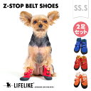 【ゼットストップベルトシューズSS-S】犬 靴 犬用靴 犬の靴 ドッグシューズ 散歩 くつ 小型犬 中型犬 汚れ防止 ケガ防止 保護シューズ シニア 介護 怪我...