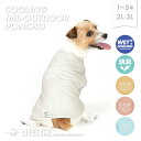 ＼期間限定★50%OFF／【COOLINGミルアウトドアポンチョ1-5号2L-3L】ドッグウェア タンク 小型犬 中型犬 犬 服 春 夏 春夏 シンプル おしゃれ 犬の服 ペット服 犬服 ペット グッズ 洋服 ペット用品 抜け毛防止 LIFELIKE［返品不可・サイズ交換可］