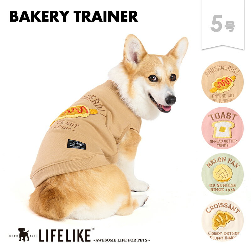 【ベーカリートレーナー5号】犬 服 パン柄 パン 食べ物 小型犬 中型犬 コーギー ビーグル アメコ