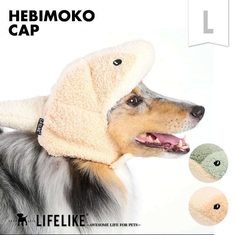 【ヘビもこキャップL】犬 ニット キャップ ニットキャップ 被り物 かぶりもの 帽子 もこもこ 干支 ヘビ へび 蛇年 2025年 年賀状 コスプレ 中型犬 大型犬 コーギー ビーグル フレブル シェルティー 撮影 記念写真 写真撮影［返品不可・サイズ交換可］のサムネイル