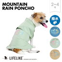 【マウンテンレインポンチョ2-4号】 レインコート 雨具 レインウェア 犬 小型犬 犬用 着せやすい スヌード付き ポンチョ チワワ プードル ヨーキー シーズ...