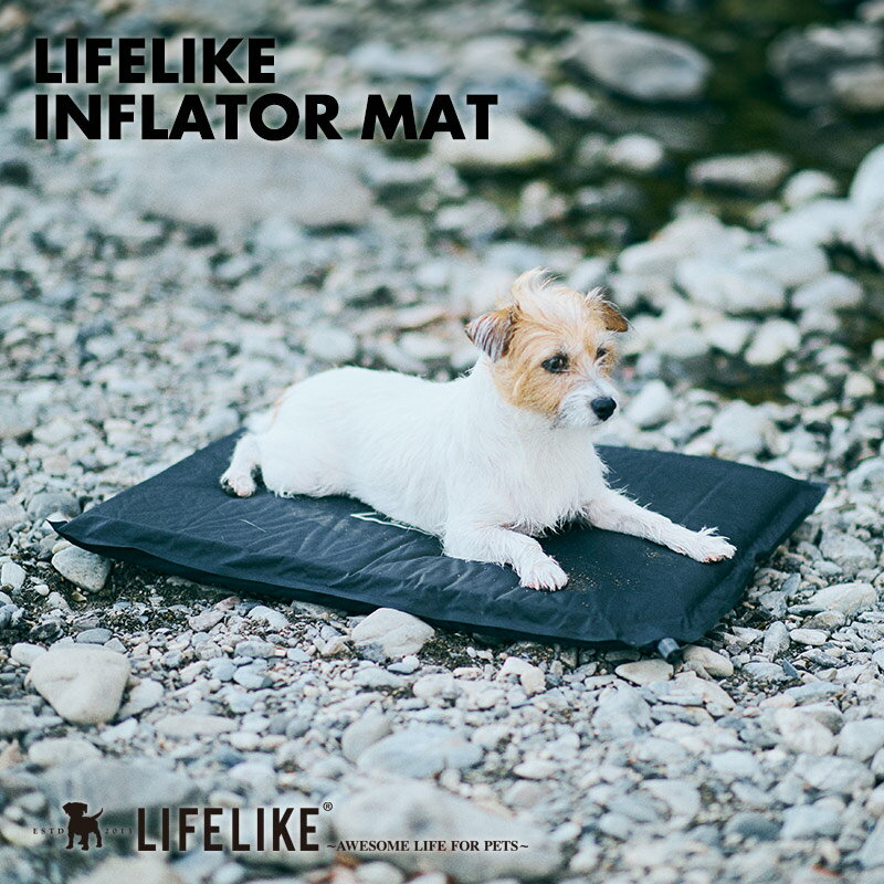 【LIFELIKEインフレーターマット】 マット テント用 ドッグ キャンプ アウトドア 小型犬 中型犬 大型犬 春 夏 秋 冬 ペット ペットグッズ ペット用 LIFELIKE