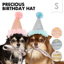 【プレシャスバースデーハットS】犬 猫 小型犬 子犬 被り物 かぶりもの 帽子 ハット バースデーグッズ お誕生日 誕生日 撮影 プレゼント 被り物 バースデー...