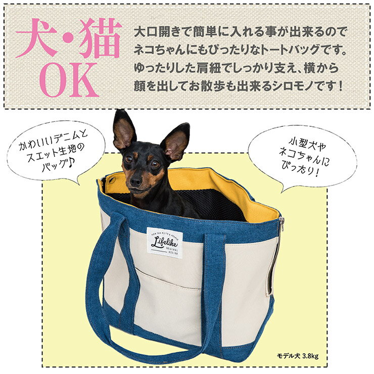 LIFELIKE 犬 猫 キャリーバッグ 小型犬 中型犬 サイズトート ツートントートバッグ 耐荷重 5kg ダックス チワワ プードル 車用 電車用 災害 防災 通院 お出かけ LIFELIKE 犬 猫 キャリーバッグ 小型犬 中型犬 サイズトート ツートントートバッグ 耐荷重 5kg ダックス チワワ プードル 車用 電車用 災害 防災 通院 お出かけ